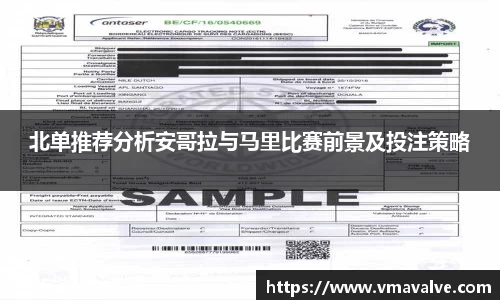 北单推荐分析安哥拉与马里比赛前景及投注策略